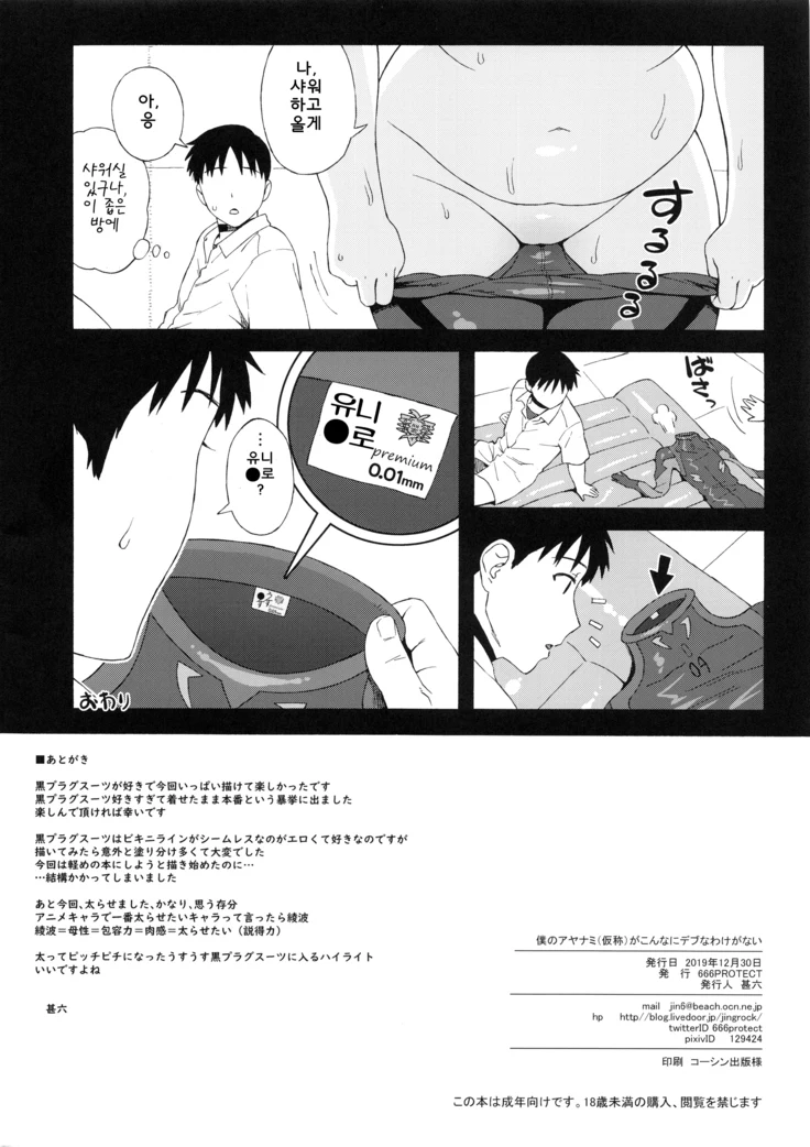 “There's No Way My Ayanami Is This Fat” Chapter 7, page 1