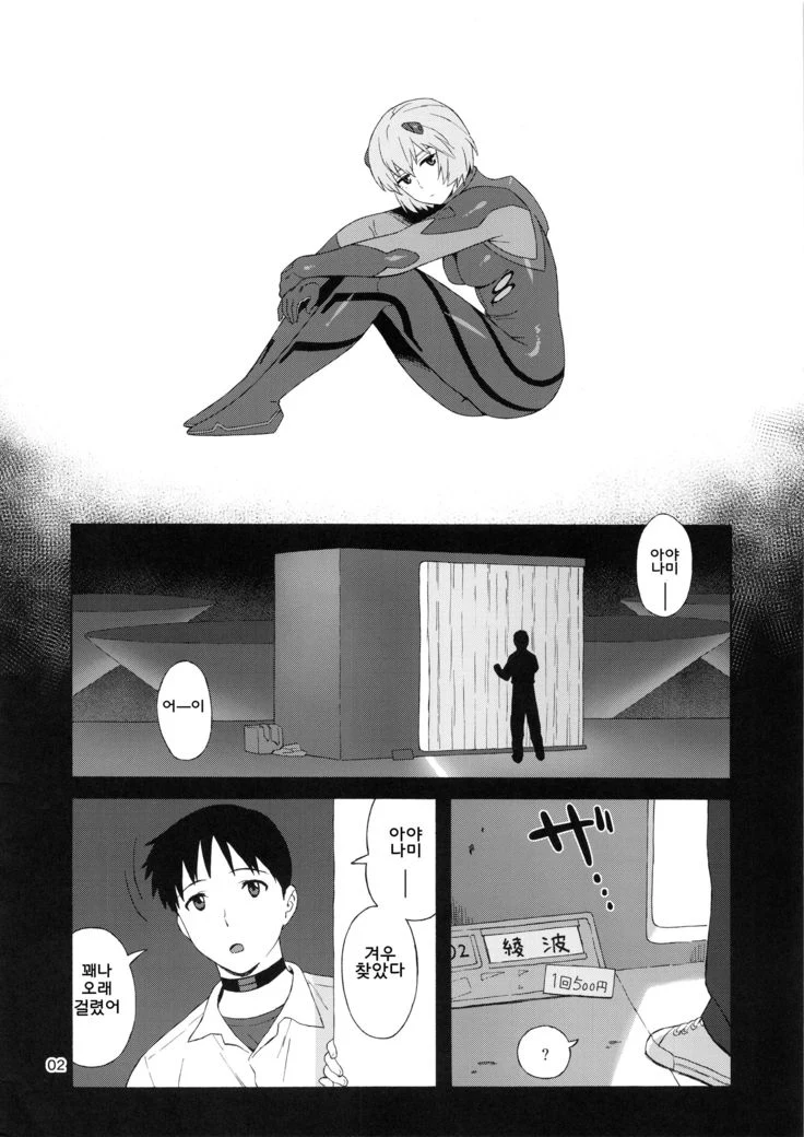 “There's No Way My Ayanami Is This Fat” Chapter 9, page 1
