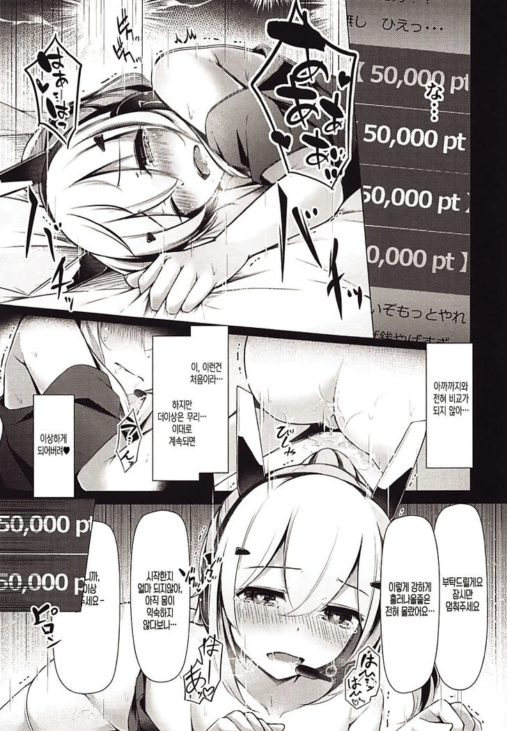 “Ayanami Live Streaming” Chapter 16, page 1