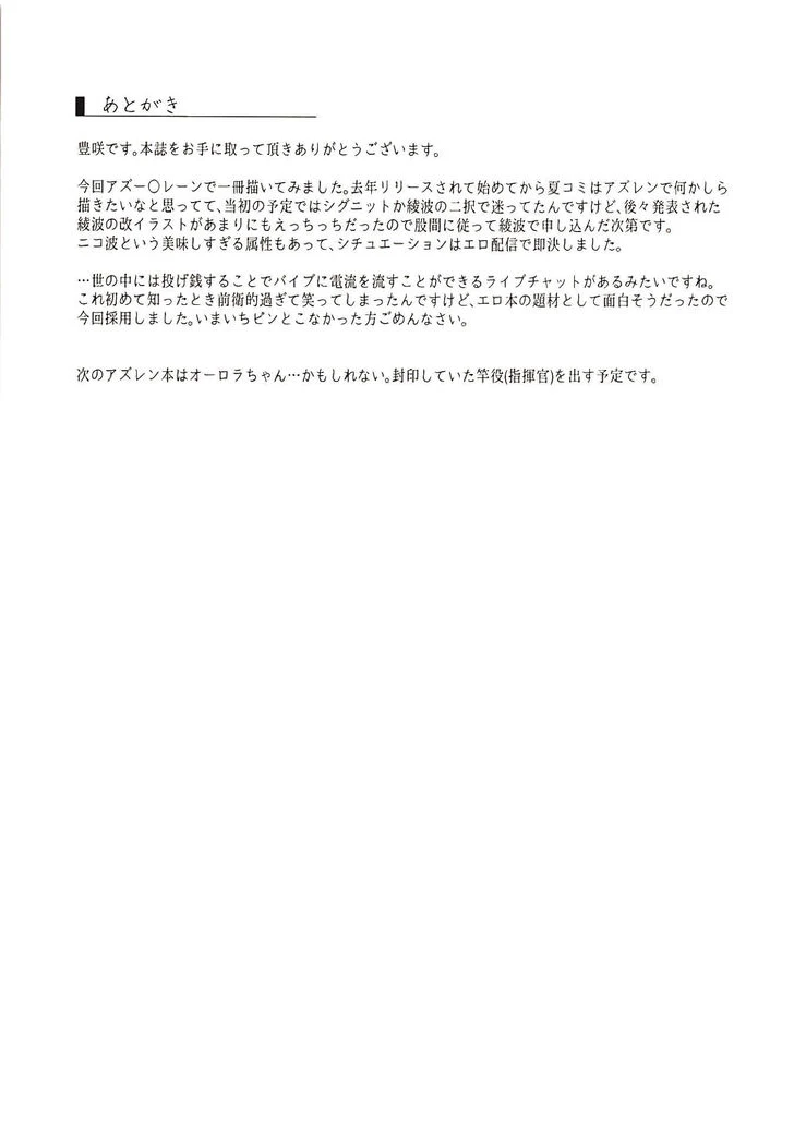 “Ayanami Live Streaming” Chapter 20, page 1