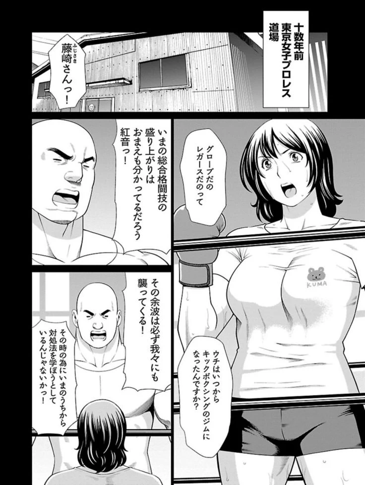 “Bentenbashi Minamishouten Town Women's Pro Wrestling Volume 1” Chapter 104, page 1