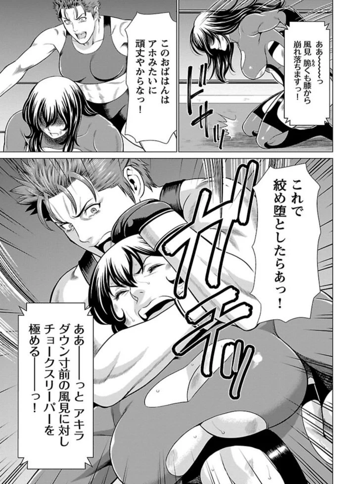 “Bentenbashi Minamishouten Town Women's Pro Wrestling Volume 1” Chapter 109, page 1