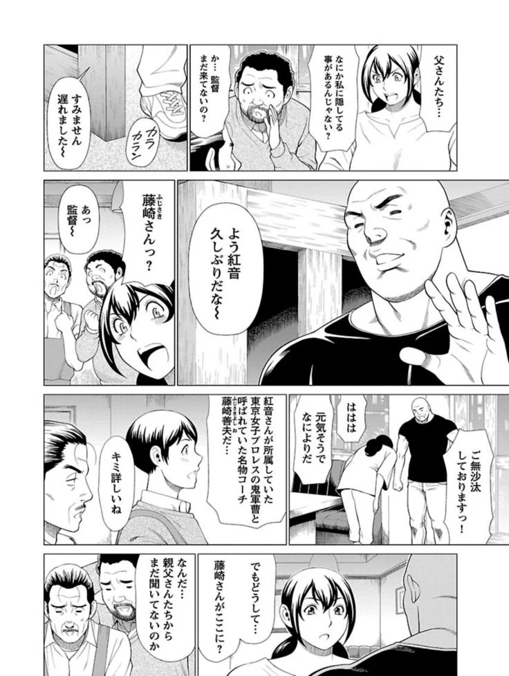“Bentenbashi Minamishouten Town Women's Pro Wrestling Volume 1” Chapter 10, page 1