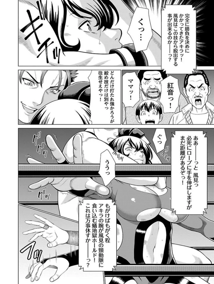 “Bentenbashi Minamishouten Town Women's Pro Wrestling Volume 1” Chapter 110, page 1