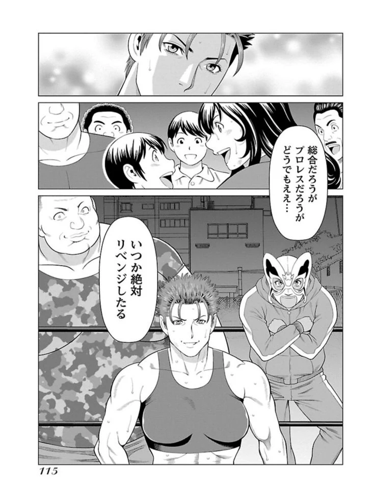 “Bentenbashi Minamishouten Town Women's Pro Wrestling Volume 1” Chapter 117, page 1