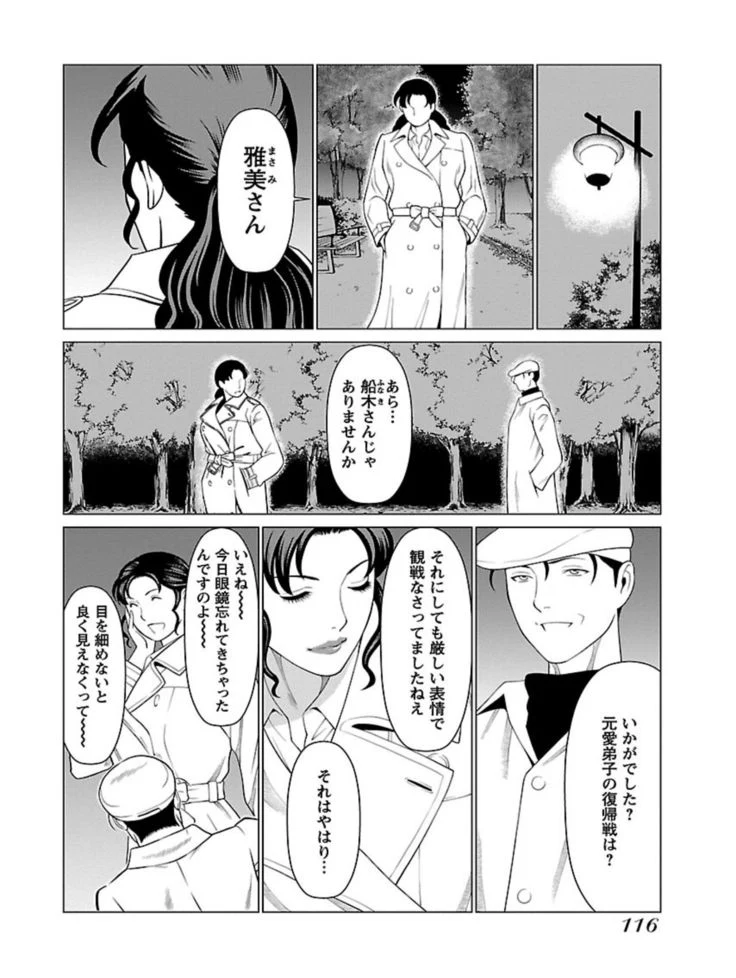 “Bentenbashi Minamishouten Town Women's Pro Wrestling Volume 1” Chapter 118, page 1