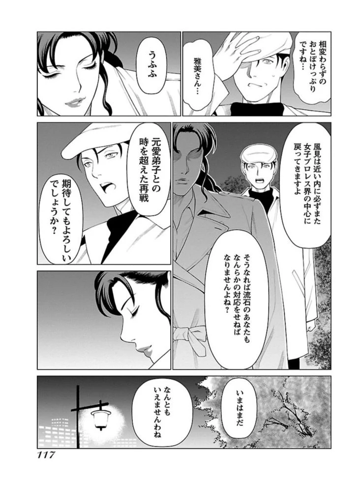 “Bentenbashi Minamishouten Town Women's Pro Wrestling Volume 1” Chapter 119, page 1