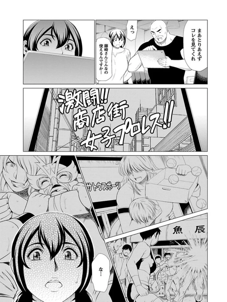 “Bentenbashi Minamishouten Town Women's Pro Wrestling Volume 1” Chapter 11, page 1