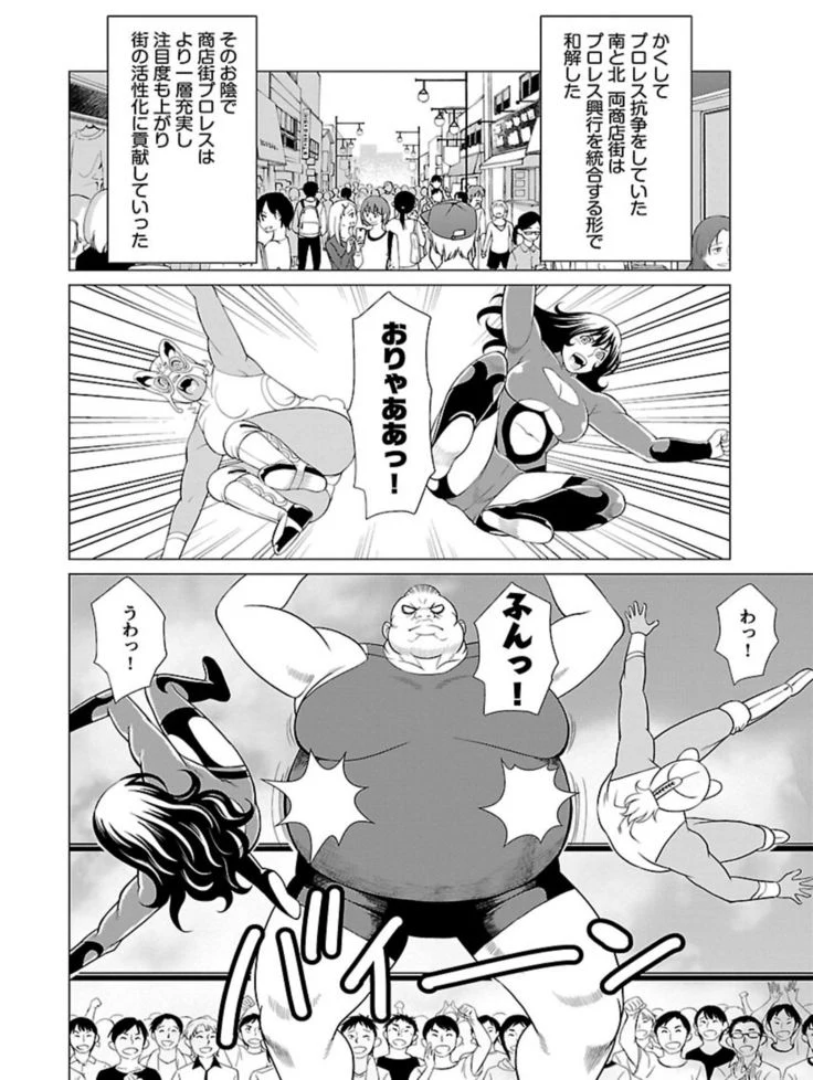“Bentenbashi Minamishouten Town Women's Pro Wrestling Volume 1” Chapter 120, page 1