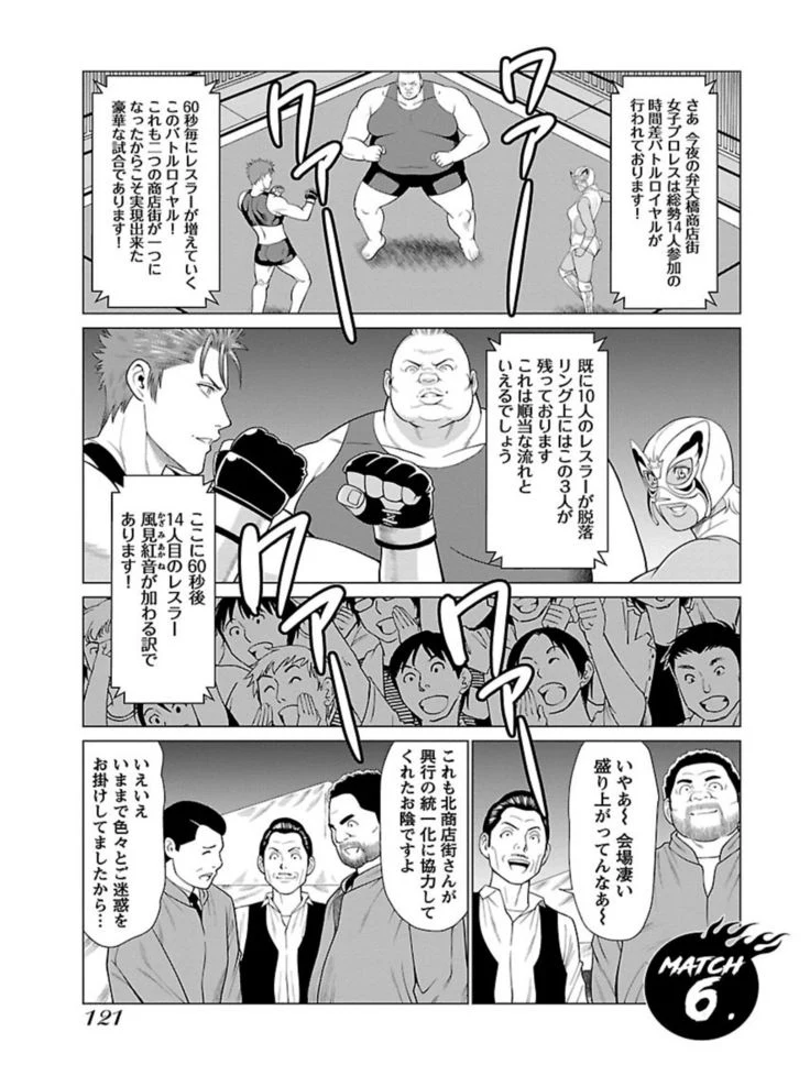 “Bentenbashi Minamishouten Town Women's Pro Wrestling Volume 1” Chapter 123, page 1