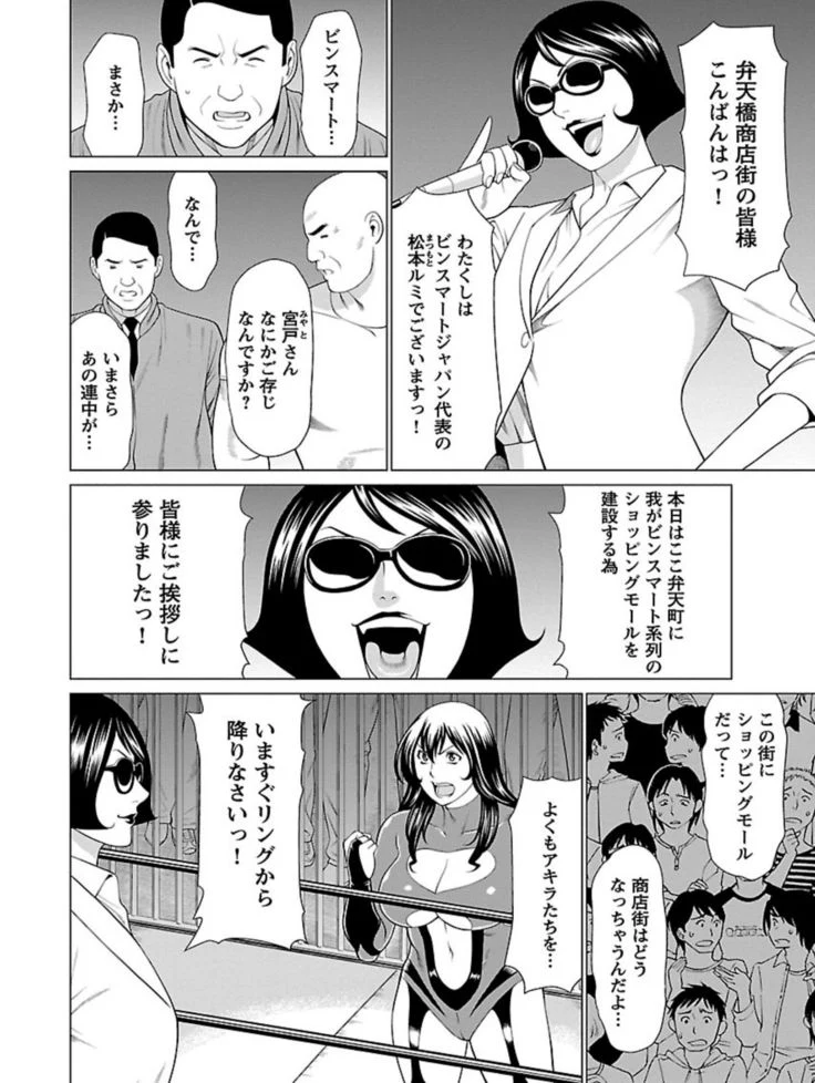 “Bentenbashi Minamishouten Town Women's Pro Wrestling Volume 1” Chapter 126, page 1