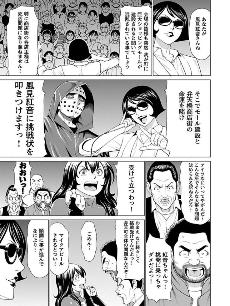 “Bentenbashi Minamishouten Town Women's Pro Wrestling Volume 1” Chapter 127, page 1