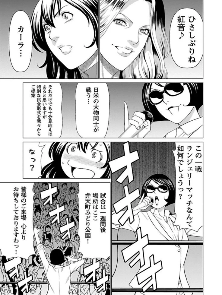 “Bentenbashi Minamishouten Town Women's Pro Wrestling Volume 1” Chapter 129, page 1