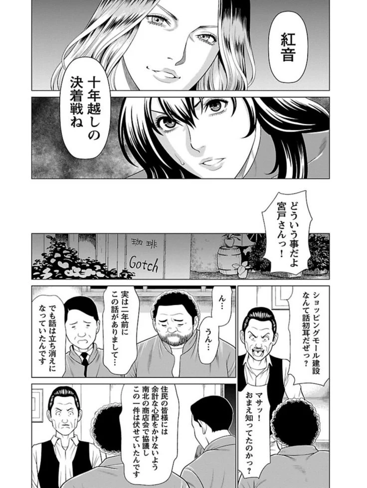 “Bentenbashi Minamishouten Town Women's Pro Wrestling Volume 1” Chapter 130, page 1