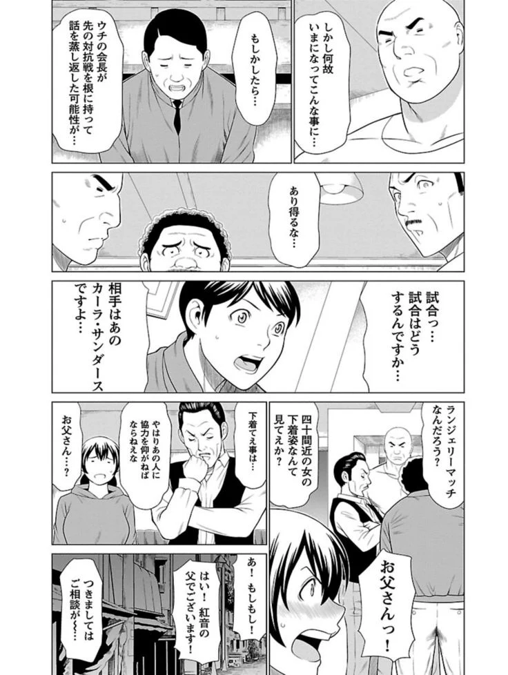 “Bentenbashi Minamishouten Town Women's Pro Wrestling Volume 1” Chapter 131, page 1