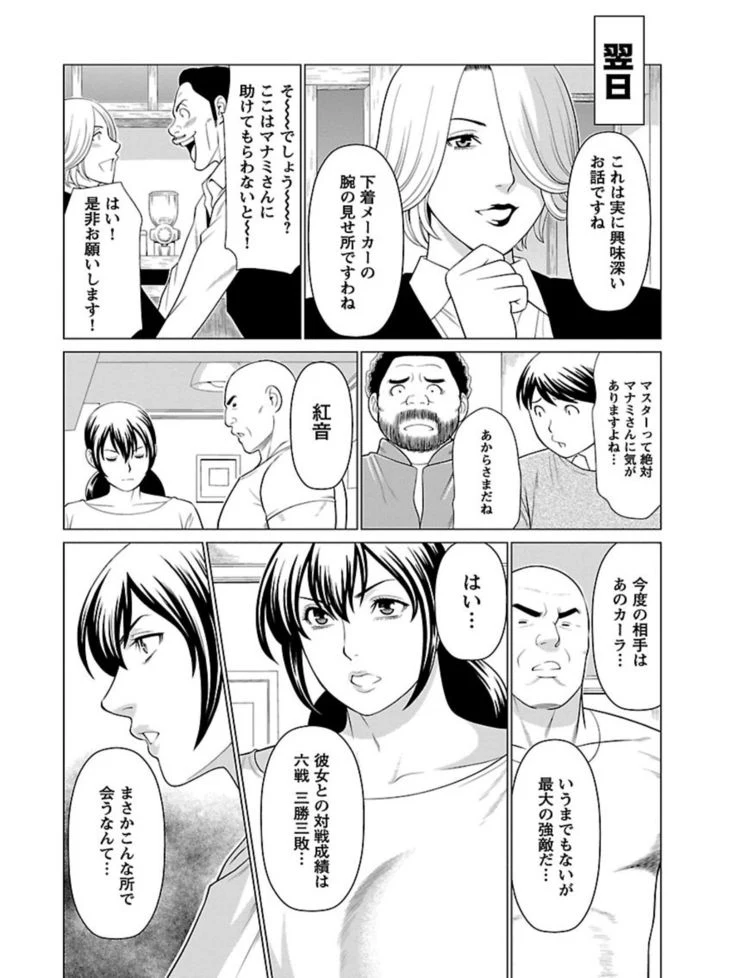“Bentenbashi Minamishouten Town Women's Pro Wrestling Volume 1” Chapter 132, page 1