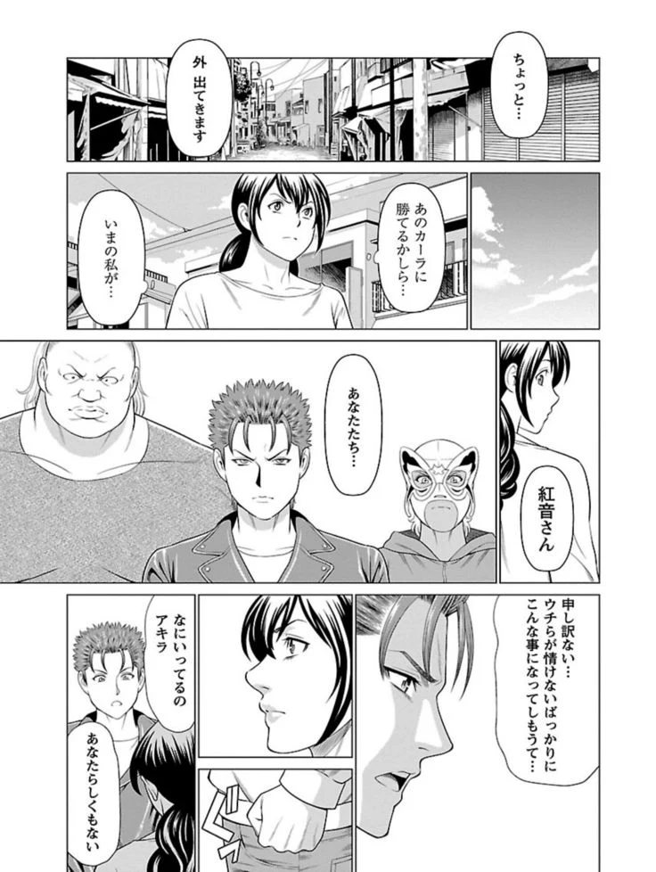“Bentenbashi Minamishouten Town Women's Pro Wrestling Volume 1” Chapter 133, page 1