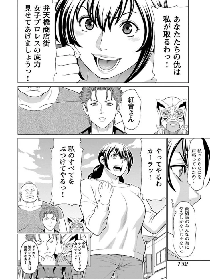 “Bentenbashi Minamishouten Town Women's Pro Wrestling Volume 1” Chapter 134, page 1