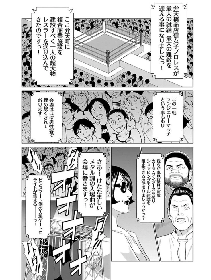 “Bentenbashi Minamishouten Town Women's Pro Wrestling Volume 1” Chapter 135, page 1