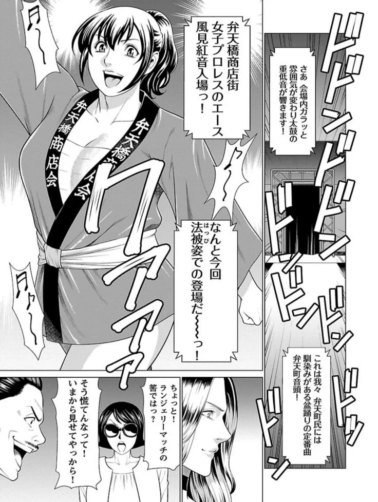 “Bentenbashi Minamishouten Town Women's Pro Wrestling Volume 1” Chapter 137, page 1