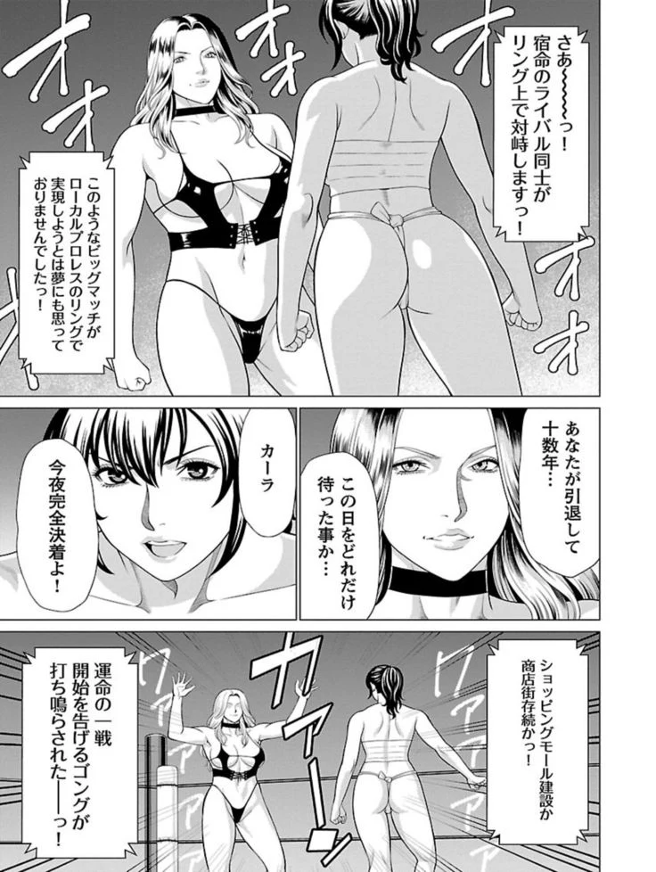 “Bentenbashi Minamishouten Town Women's Pro Wrestling Volume 1” Chapter 139, page 1