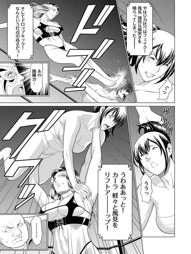 “Bentenbashi Minamishouten Town Women's Pro Wrestling Volume 1” Chapter 143, page 1