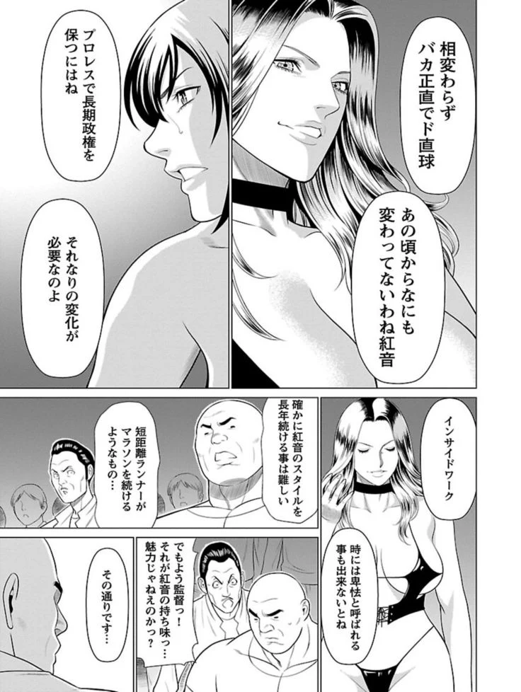 “Bentenbashi Minamishouten Town Women's Pro Wrestling Volume 1” Chapter 145, page 1