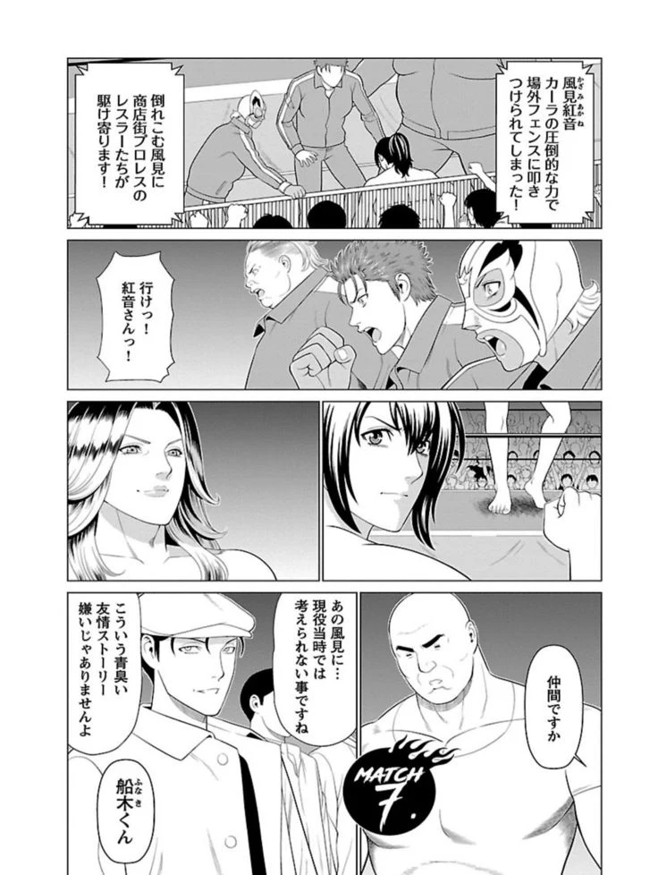“Bentenbashi Minamishouten Town Women's Pro Wrestling Volume 1” Chapter 147, page 1