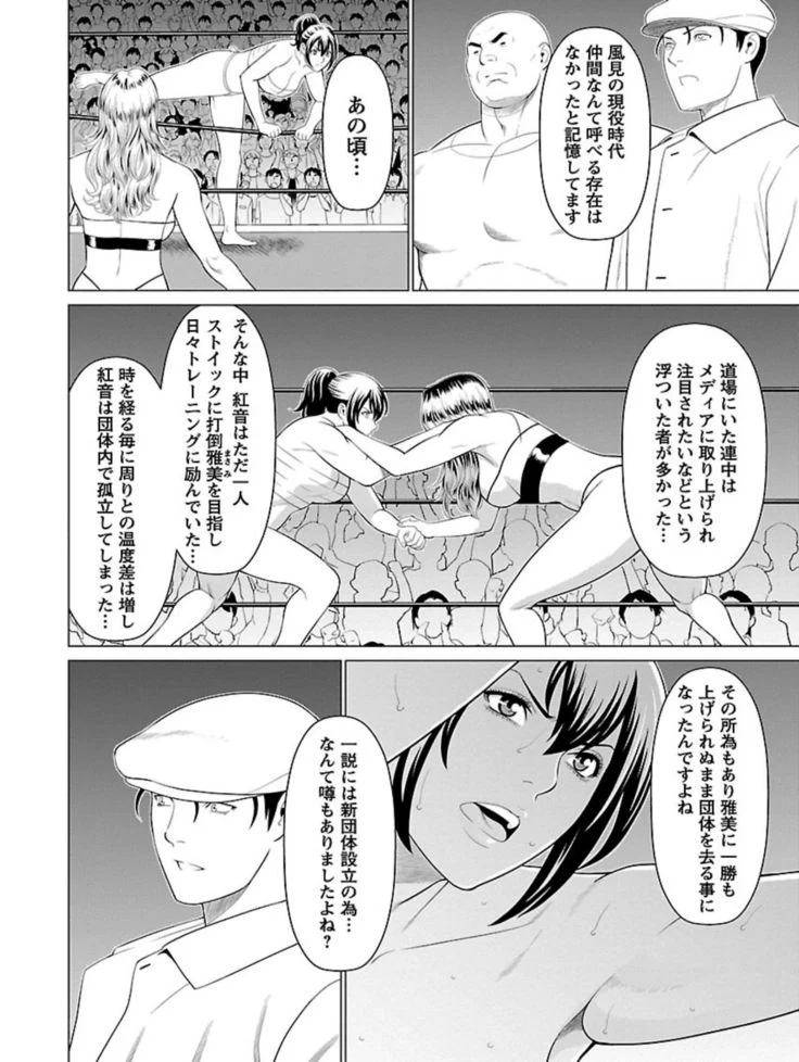 “Bentenbashi Minamishouten Town Women's Pro Wrestling Volume 1” Chapter 148, page 1