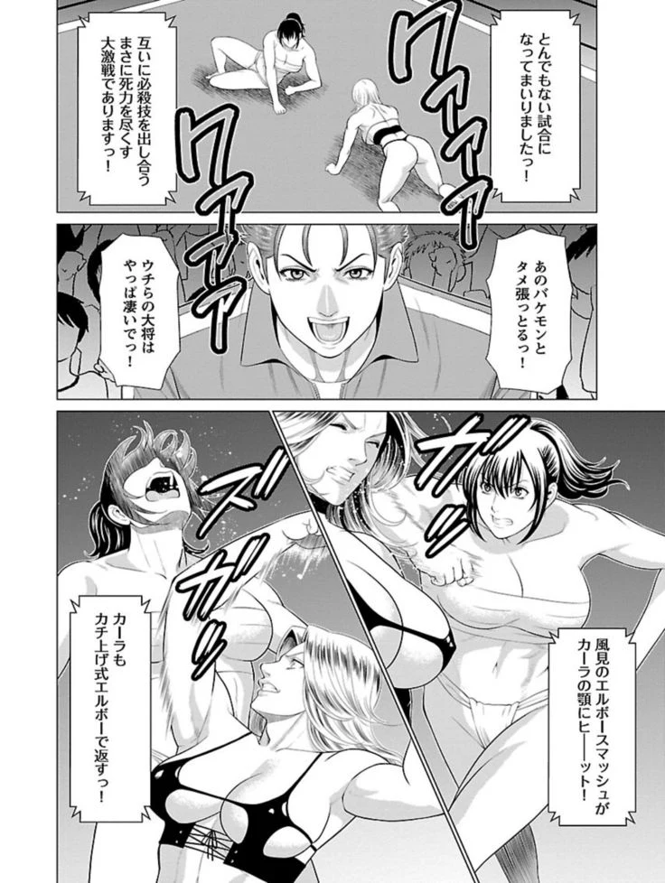 “Bentenbashi Minamishouten Town Women's Pro Wrestling Volume 1” Chapter 158, page 1