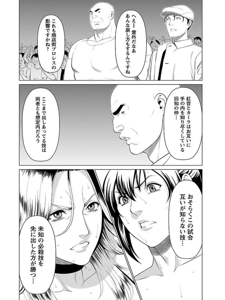 “Bentenbashi Minamishouten Town Women's Pro Wrestling Volume 1” Chapter 160, page 1