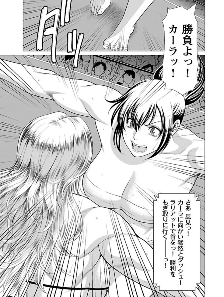 “Bentenbashi Minamishouten Town Women's Pro Wrestling Volume 1” Chapter 167, page 1