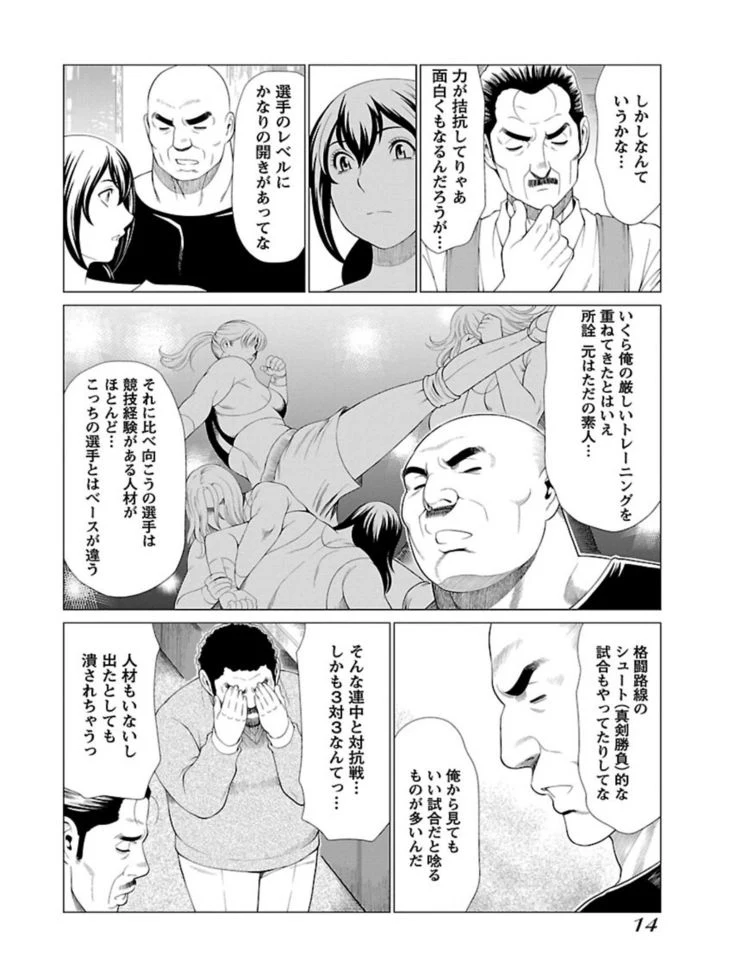 “Bentenbashi Minamishouten Town Women's Pro Wrestling Volume 1” Chapter 16, page 1