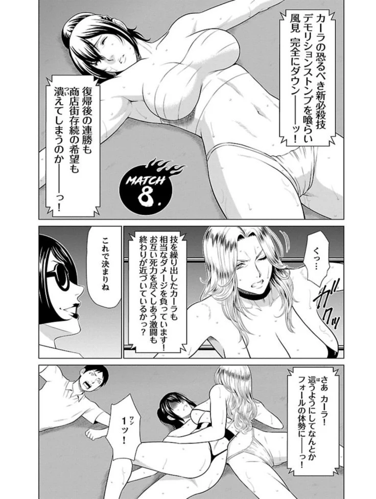 “Bentenbashi Minamishouten Town Women's Pro Wrestling Volume 1” Chapter 171, page 1