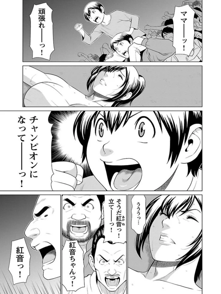“Bentenbashi Minamishouten Town Women's Pro Wrestling Volume 1” Chapter 173, page 1