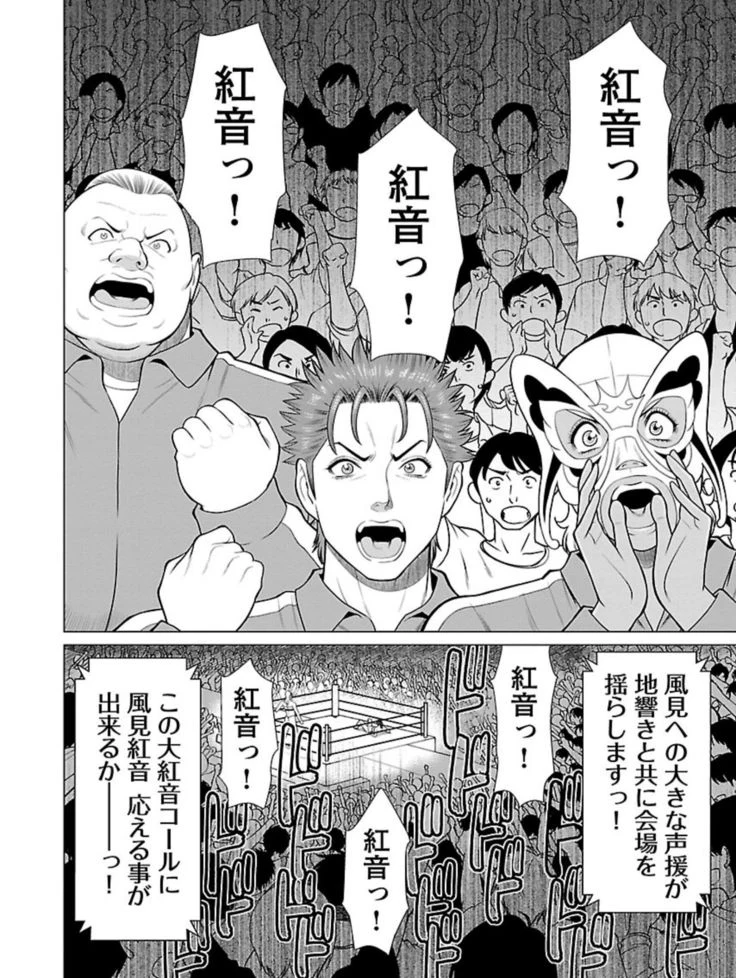 “Bentenbashi Minamishouten Town Women's Pro Wrestling Volume 1” Chapter 174, page 1