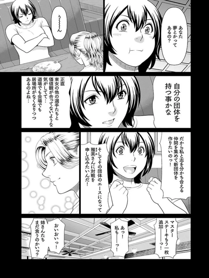 “Bentenbashi Minamishouten Town Women's Pro Wrestling Volume 1” Chapter 177, page 1