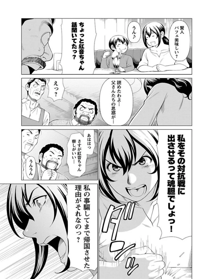 “Bentenbashi Minamishouten Town Women's Pro Wrestling Volume 1” Chapter 17, page 1