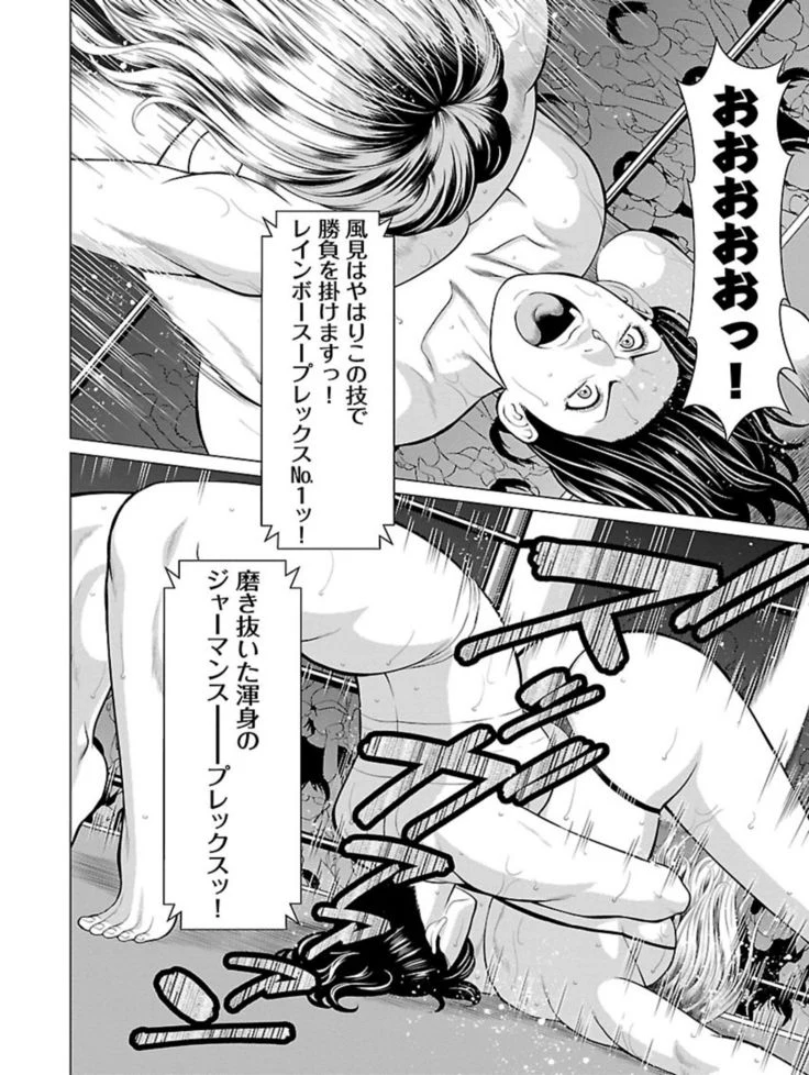 “Bentenbashi Minamishouten Town Women's Pro Wrestling Volume 1” Chapter 182, page 1