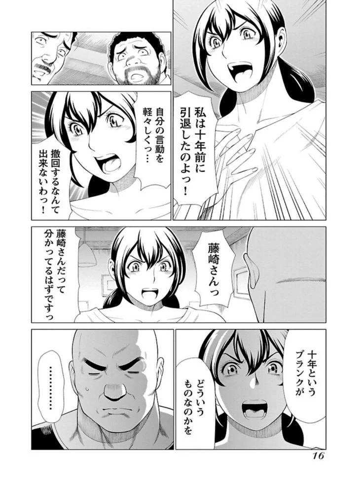 “Bentenbashi Minamishouten Town Women's Pro Wrestling Volume 1” Chapter 18, page 1