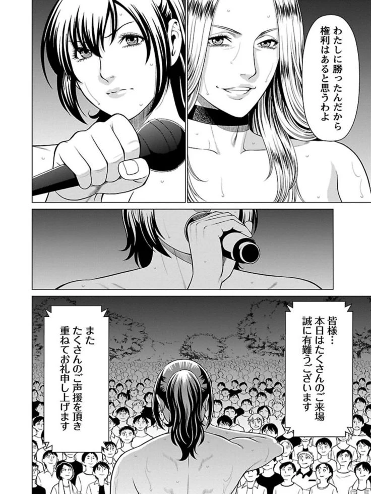 “Bentenbashi Minamishouten Town Women's Pro Wrestling Volume 1” Chapter 190, page 1