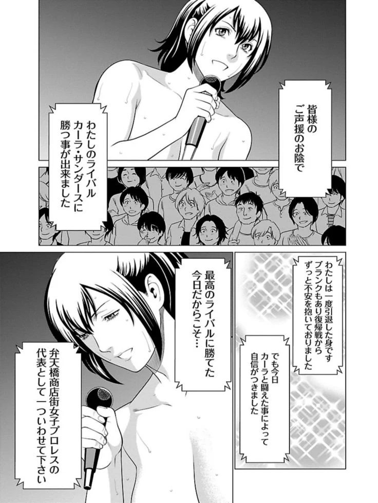 “Bentenbashi Minamishouten Town Women's Pro Wrestling Volume 1” Chapter 191, page 1