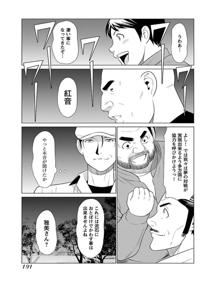 “Bentenbashi Minamishouten Town Women's Pro Wrestling Volume 1” Chapter 193, page 1