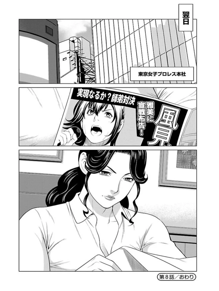 “Bentenbashi Minamishouten Town Women's Pro Wrestling Volume 1” Chapter 194, page 1