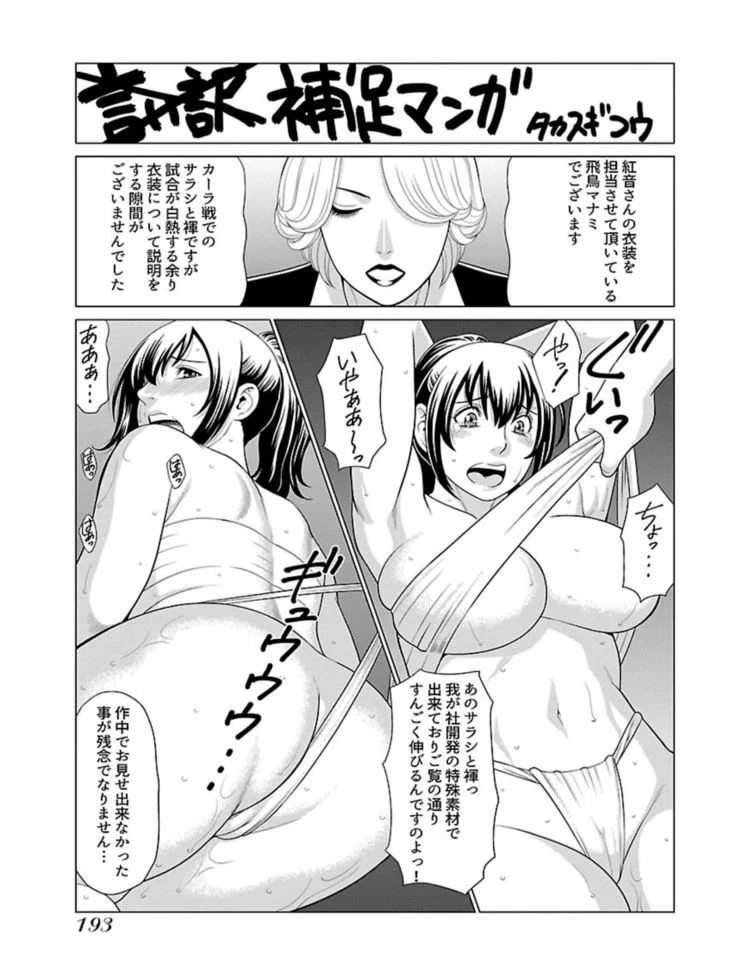 “Bentenbashi Minamishouten Town Women's Pro Wrestling Volume 1” Chapter 195, page 1