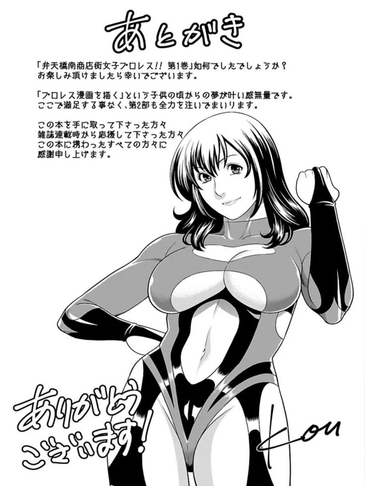 “Bentenbashi Minamishouten Town Women's Pro Wrestling Volume 1” Chapter 197, page 1