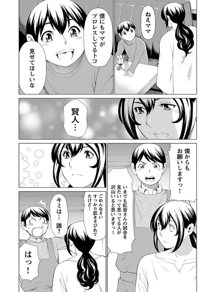 “Bentenbashi Minamishouten Town Women's Pro Wrestling Volume 1” Chapter 20, page 1