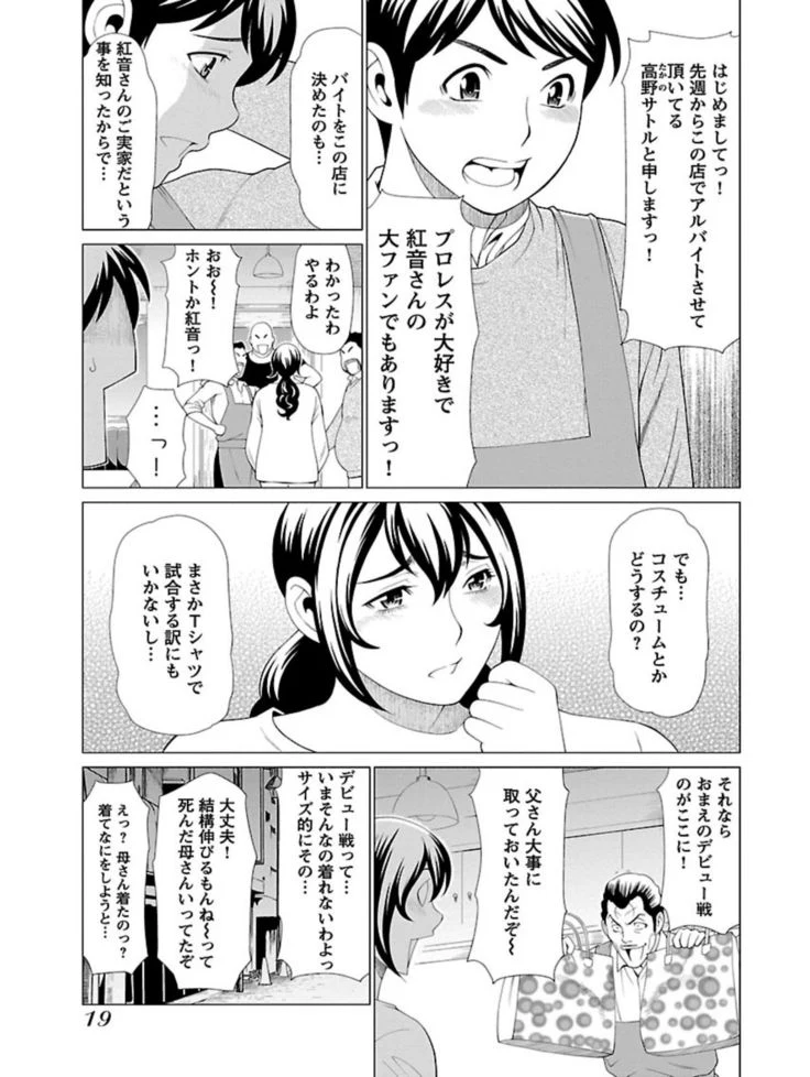 “Bentenbashi Minamishouten Town Women's Pro Wrestling Volume 1” Chapter 21, page 1