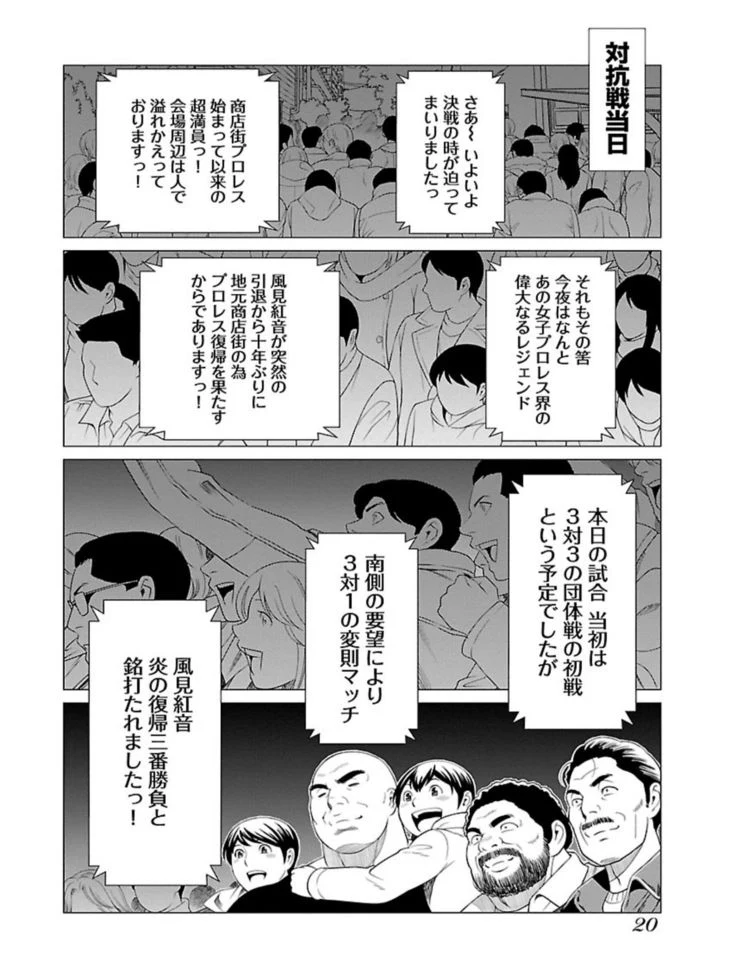 “Bentenbashi Minamishouten Town Women's Pro Wrestling Volume 1” Chapter 22, page 1
