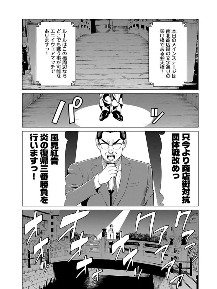 “Bentenbashi Minamishouten Town Women's Pro Wrestling Volume 1” Chapter 23, page 1